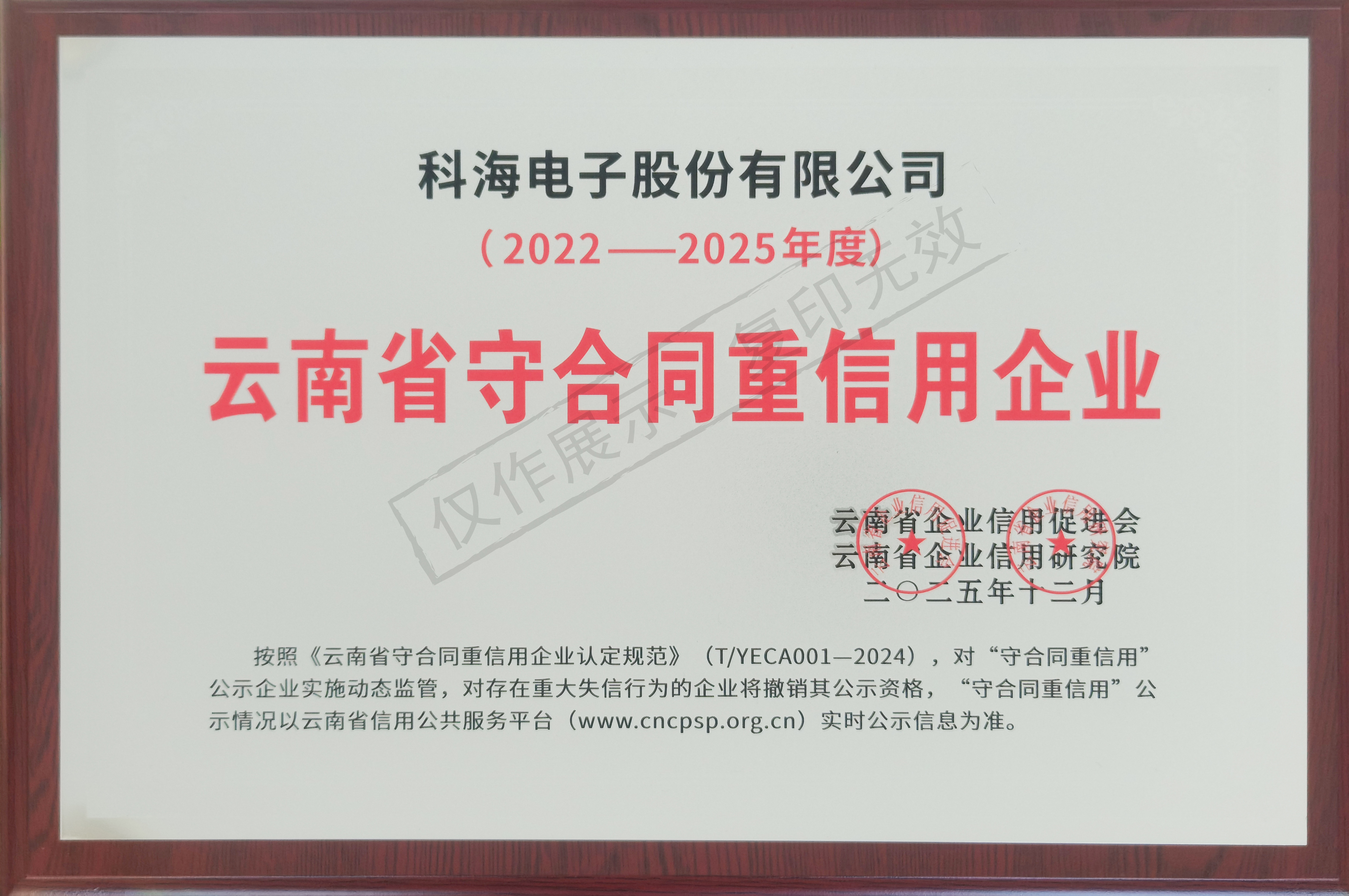 2022-2025守合同重信用科海.jpg